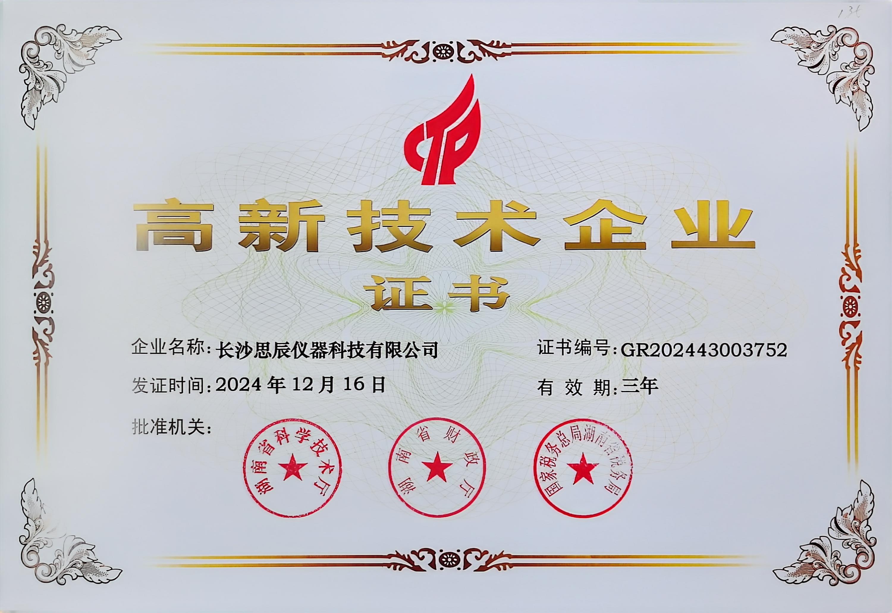 ‌三次登頂！長沙思辰儀器再獲“國家高新技術(shù)企業(yè)”認(rèn)證，硬核科技引領(lǐng)行業(yè)革新